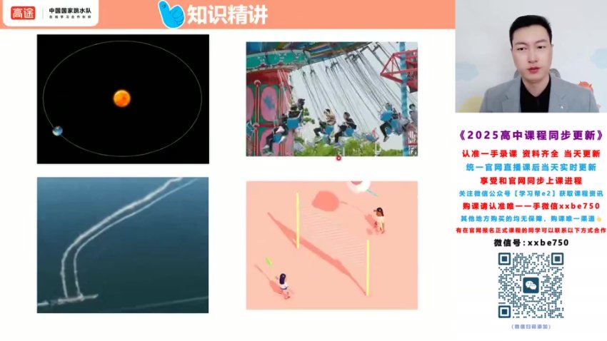 2025高一高途物理许纪悦寒假班