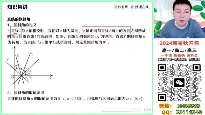 2025高二作业帮数学刘秋龙【尖端班】暑假班