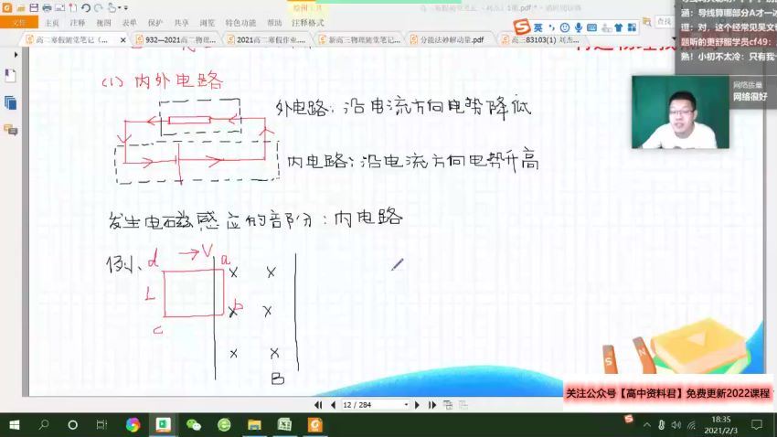 刘杰2021高二物理寒假班 (3.57G)