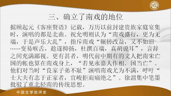 中国文学批评史__复旦大学