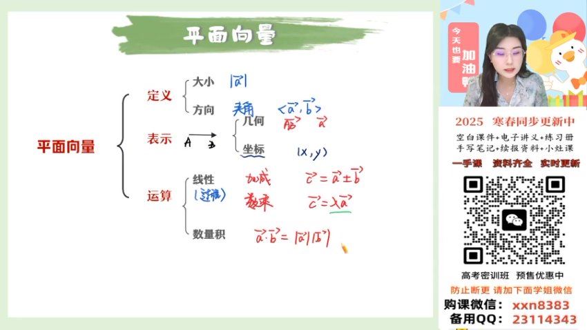 2025高一作业帮数学田夏林【尖端班】春季班+