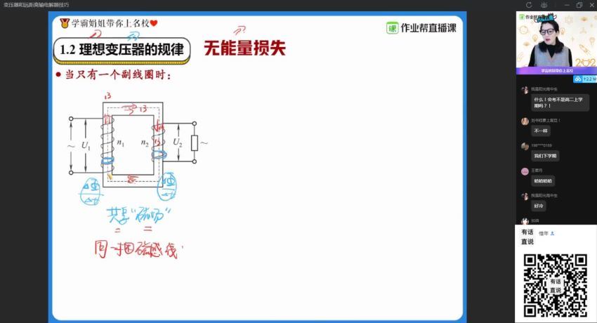 彭娟娟2021届高二春季物理尖端