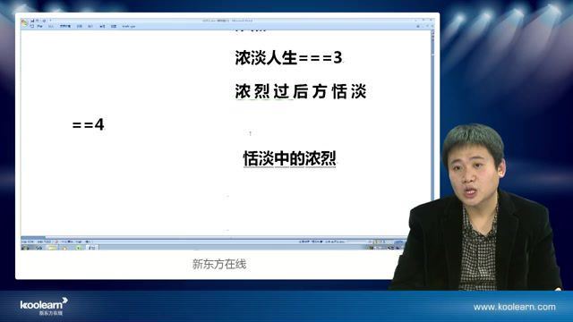 国家玮在线高考语文强化复习课程