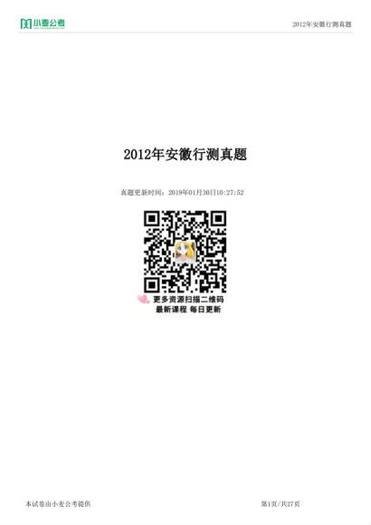 2022省考：各省行测真题合集