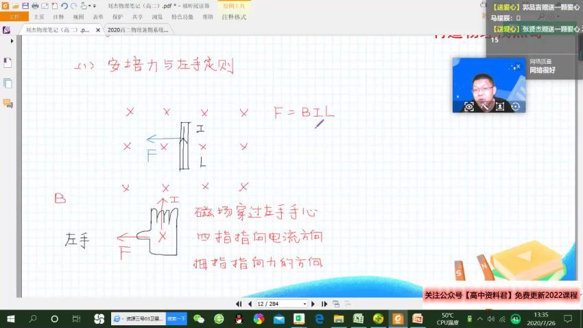 刘杰2021高二物理暑假班 (3.40G)