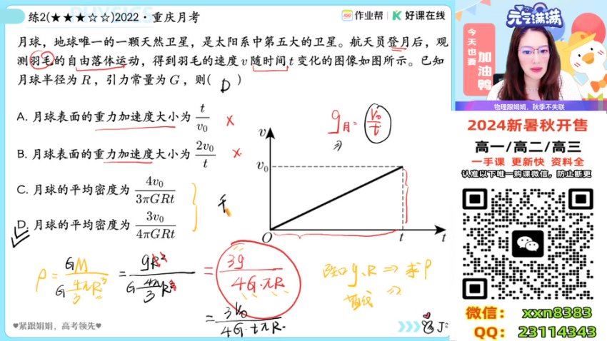 2025高三作业帮物理彭娟娟s班一轮秋季班