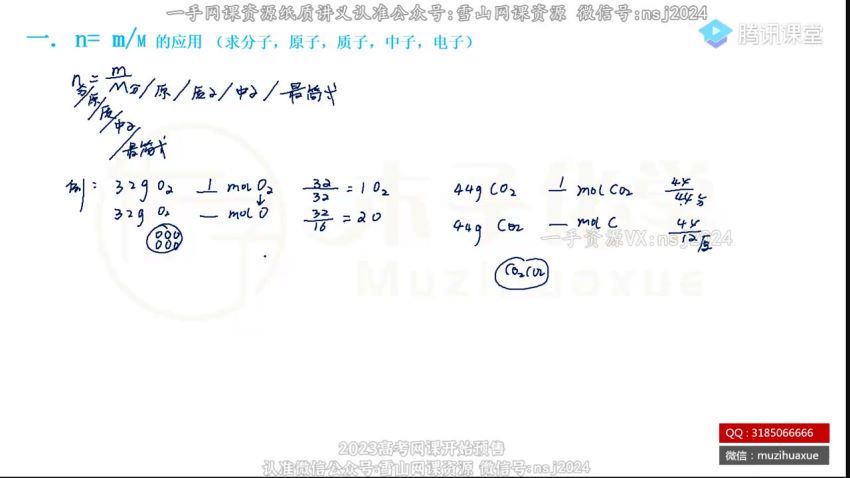 2023高三腾讯课堂化学木子2023化学一轮复习预热班