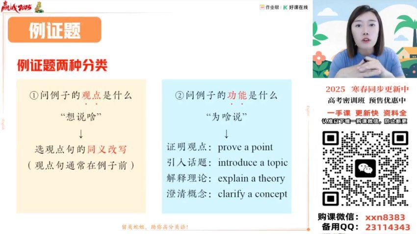 2025高三作业帮英语何红艳a+班二轮寒假班+
