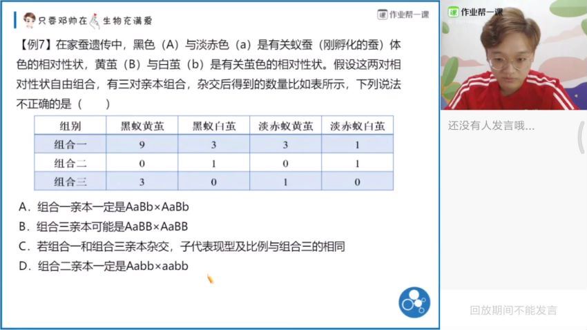 作业帮-高三生物-邓康尧【秋季班】2020