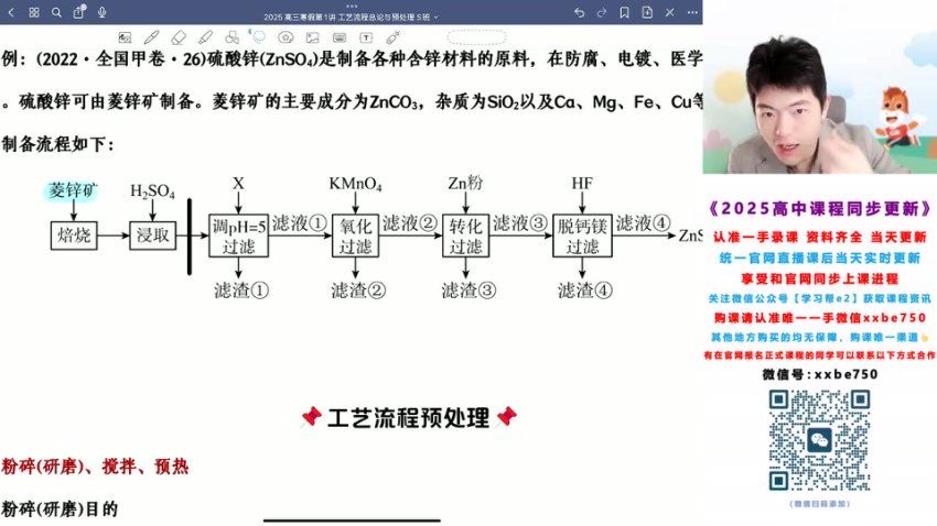 2025高三高途高展化学二轮寒假班