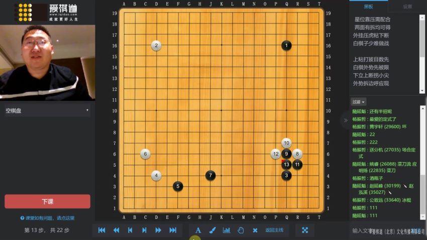 爱棋道2019年春季i7长期班袁嘉华老师（32课时4课复习课） (14.84G)