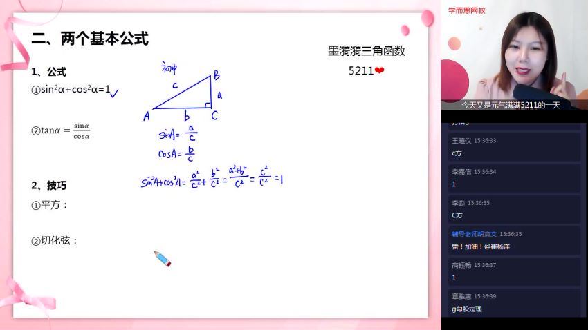 【20秋目标双一流】高一数学（孙墨漪）（新人教旧人教必修1+4）【完结】