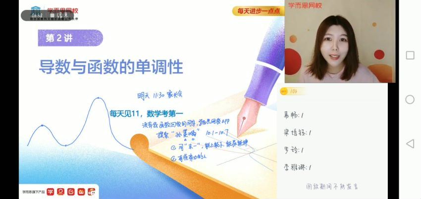 孙墨漪2021寒高二数学目标985（讲义已上传）