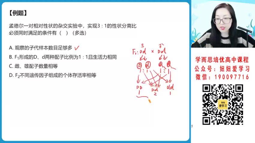 【2023春】高一生物周云A+ 32