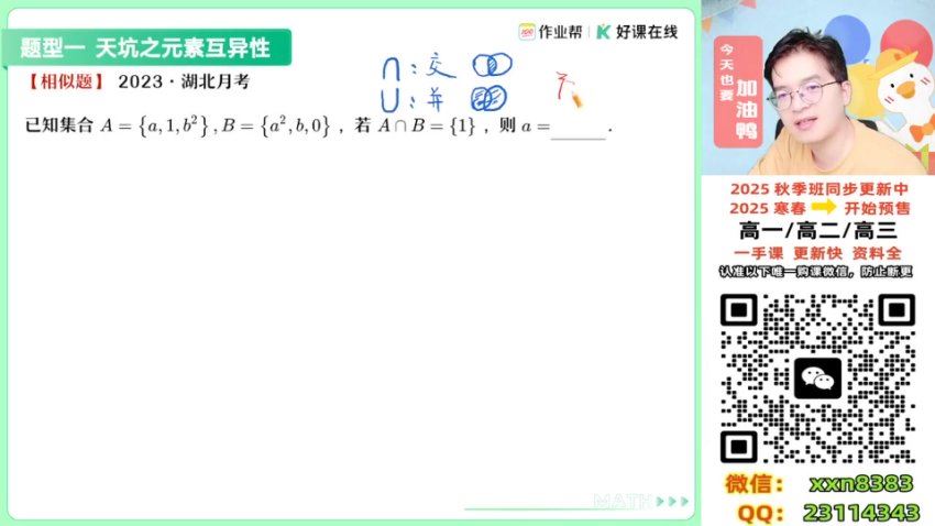 2025高一作业帮数学张华【提升班】秋季班