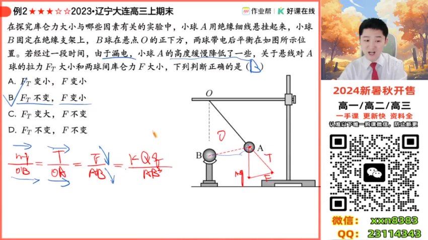2025高二作业帮物理袁帅【冲顶班】秋季班