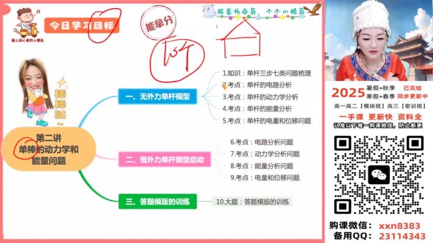 2025高二作业帮物理杨会英【尖端班】寒假班+