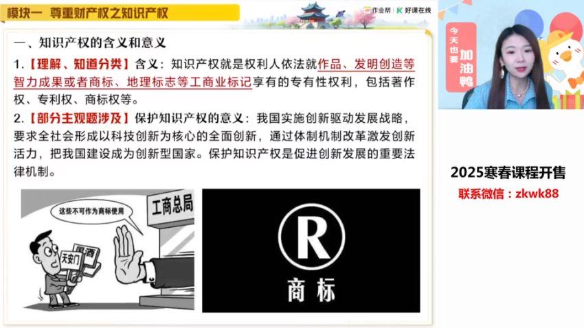 2025高二作业帮政治周峤矞春季班