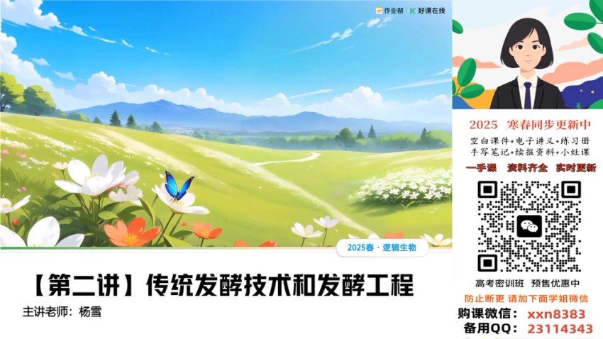 2025高二作业帮生物杨雪【尖端班】春季班+