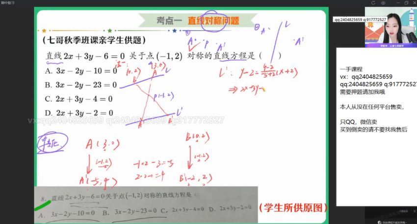 【22届-秋季班】高二数学（刘天麒）