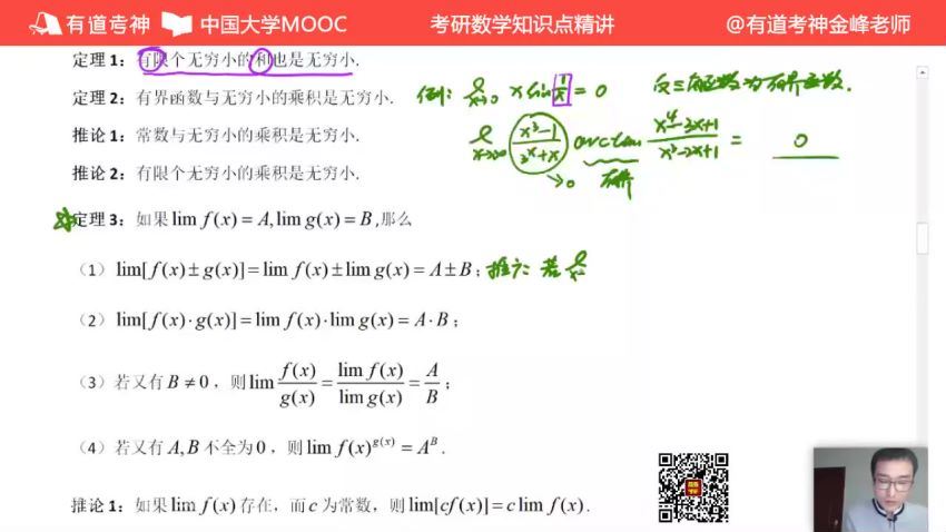 2023考研有道数学领学全程（武忠祥 刘金峰） 百度云网盘