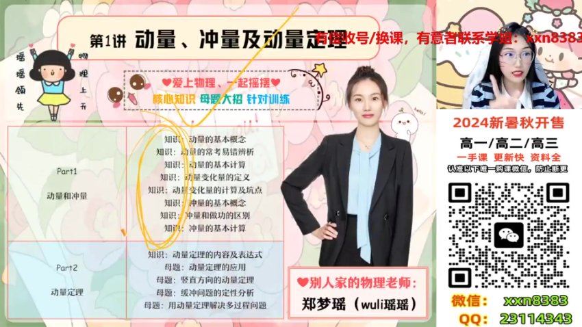 2025高二作业帮物理郑梦瑶【提升班】暑假班
