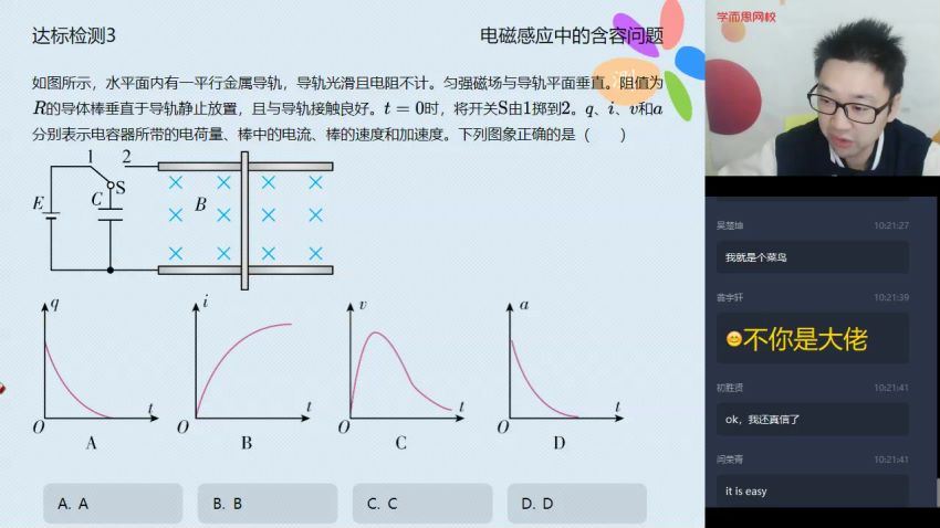 章进2020春季高二物理目标985