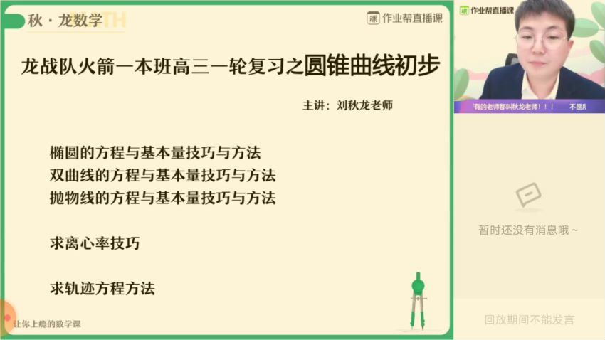 【21届-秋季班】02数学刘秋龙