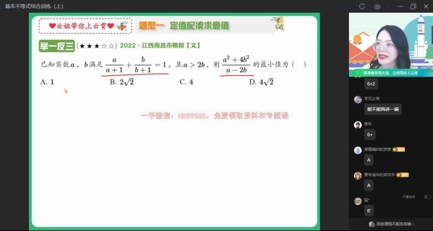 2023高三作业帮数学谭梦云数学专题课