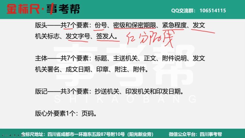 2021事业单位考：2021四川综合事考帮(系统班)-完