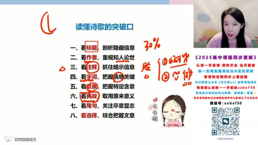 2025高三高途语文谢欣然一轮秋季班