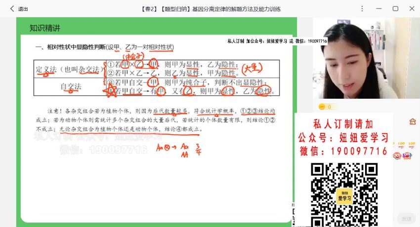 【2022春】高一生物目标s班段麟飞【完结】