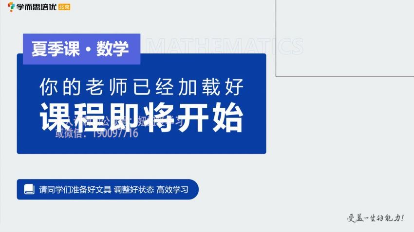 【2022暑】北京新高一分班考 学而思培优