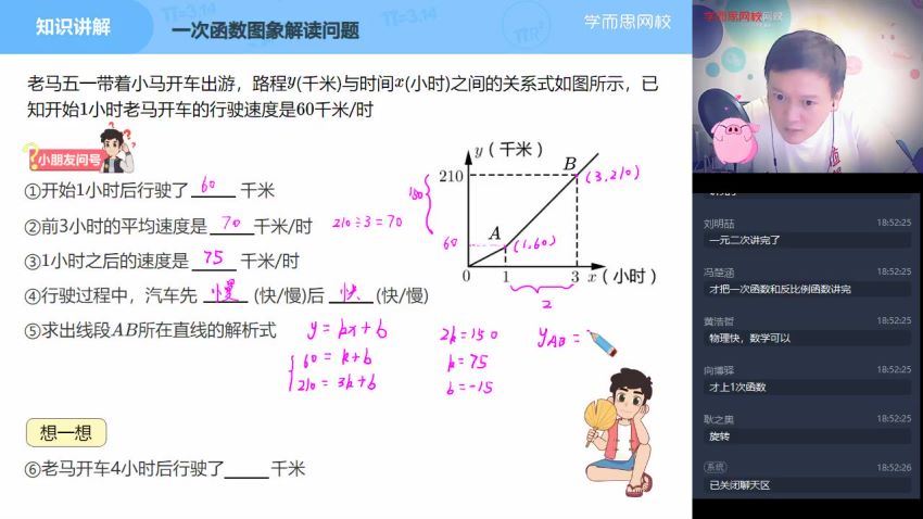 【2022-春】初二数学直播菁英班（全国人教） 【朱韬 】16讲 完结