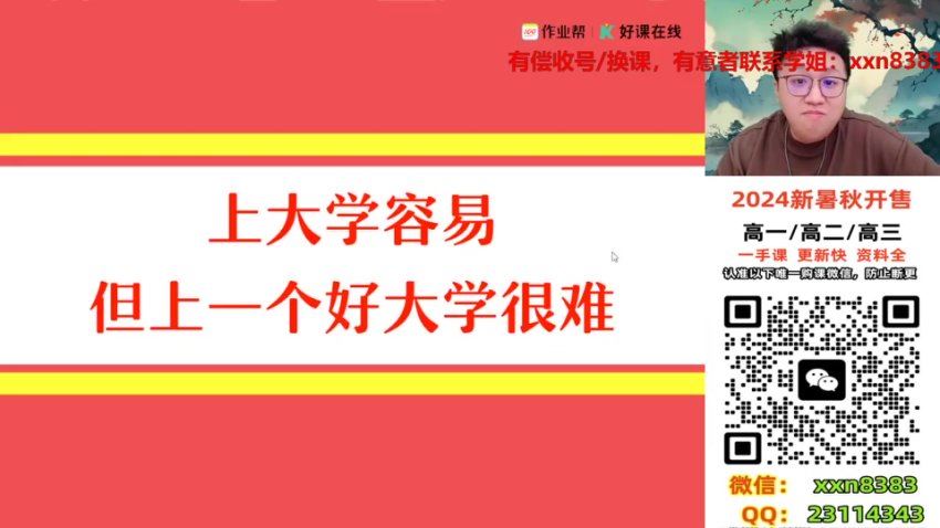 2025高三作业帮化学成功a班一轮暑假班