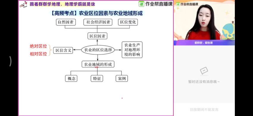 【21届-秋季班】14地理王群（985）