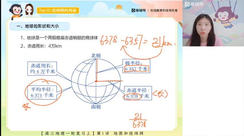 2023高三猿辅导地理朗朗一轮暑假班（通用版）