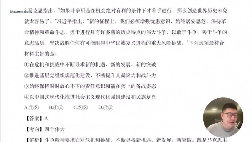 2025高三腾讯课堂【马宇轩政治】2025百日冲刺