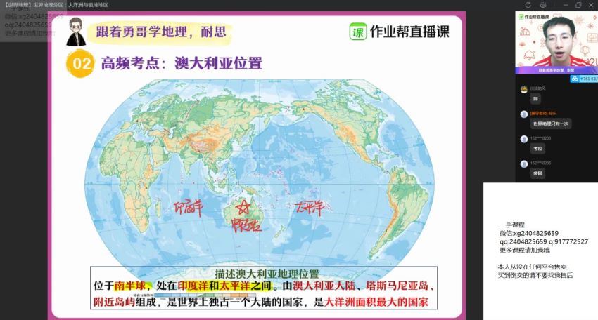 孙国勇2021届高二春季地理尖端