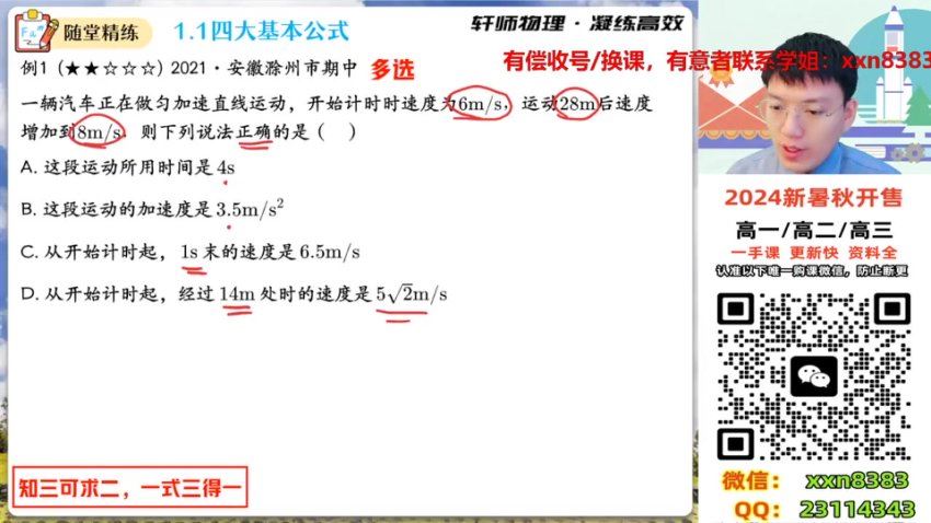 2025高三作业帮物理孙竞轩a班一轮暑假班
