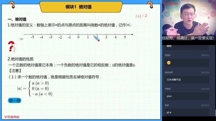 朱韬2020暑假六年级升初一数学直播目标班全国版