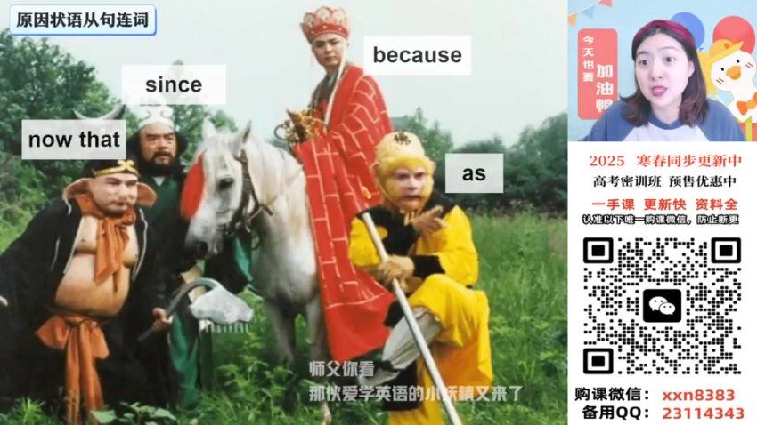 2025高一作业帮英语袁慧【尖端班】寒假班+