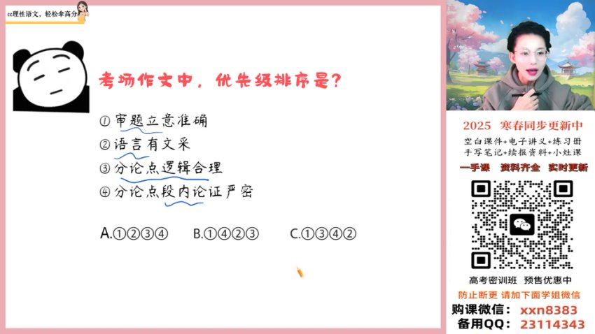 2025高三作业帮语文陈晨二轮春季班+