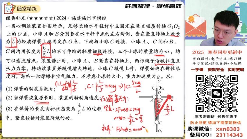 2025高三作业帮物理孙竞轩a+二轮春季班+