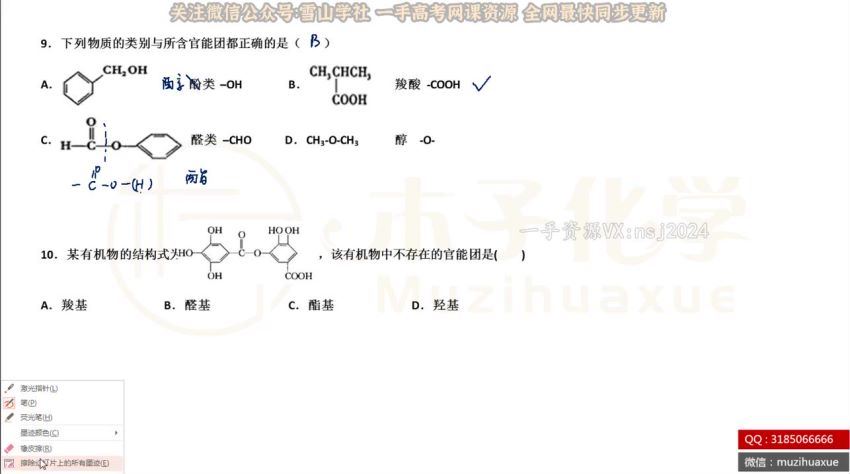 腾讯课堂2023高考化学木子有机基础+拔高（高三）