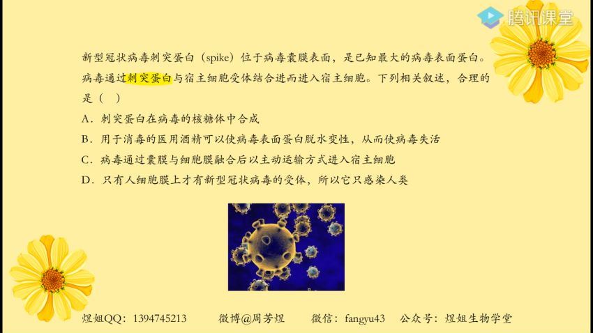 周芳煜2021高考生物一轮 (25.91G)