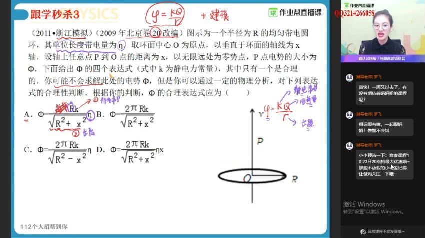 【21届-秋季班】高二物理彭娟娟