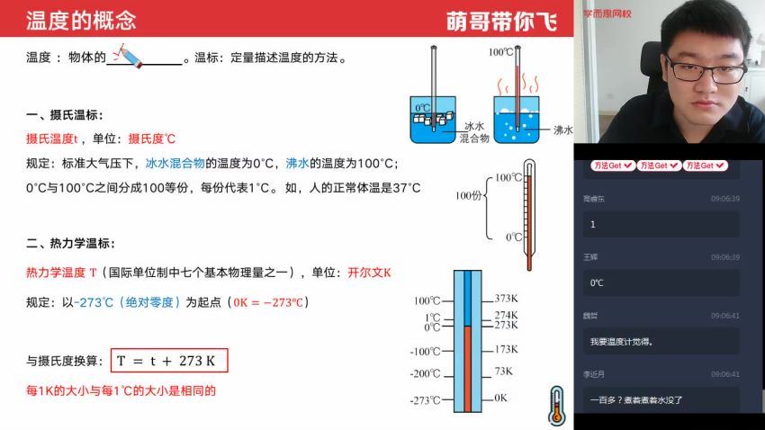 【2022暑】初一升初二物理直播目标班（全国版）杨萌完结