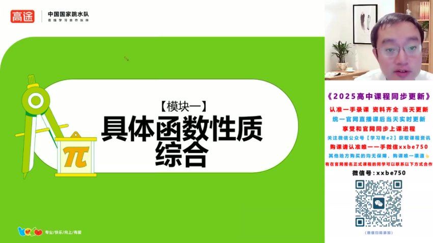 2025高三高途数学周帅二轮寒假班
