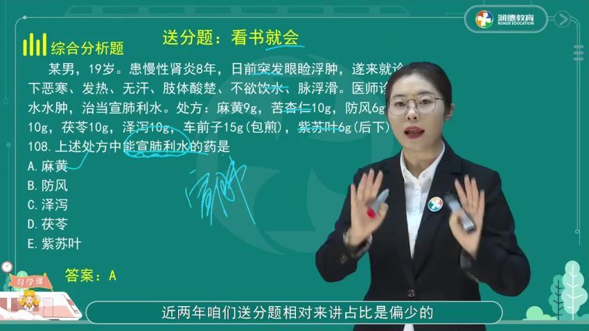 2022医学考试润德：润德中药VIP必过